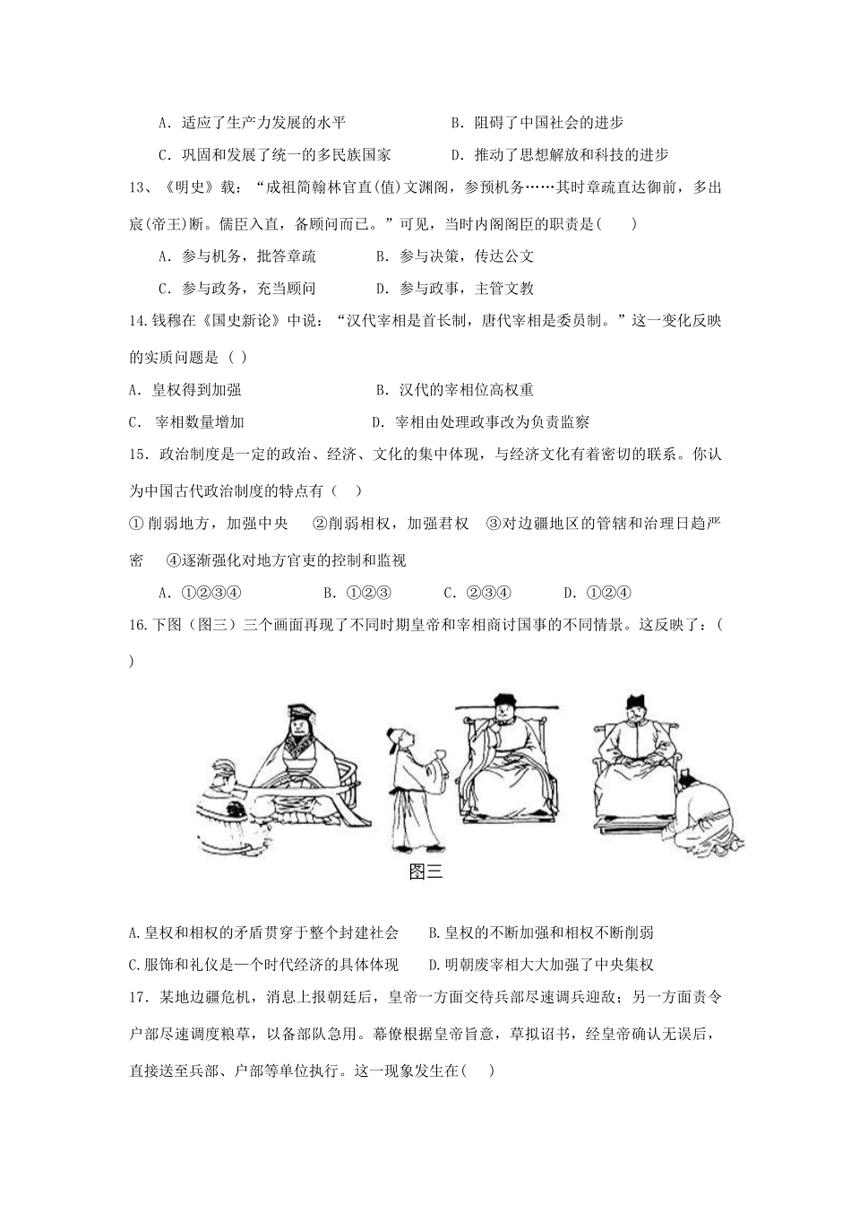 广西贵港市高一历史9月月考试题-人教版高一全册历史试题_第3页