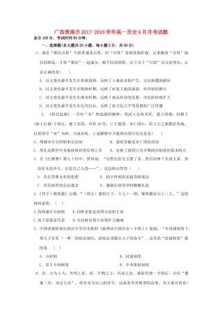 广西贵港市高一历史9月月考试题-人教版高一全册历史试题