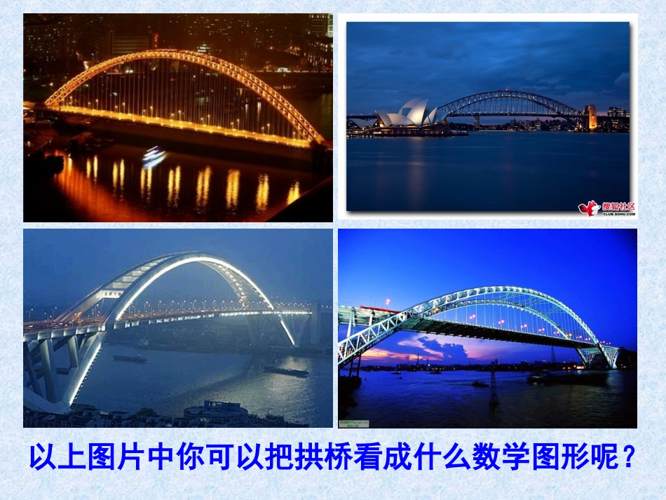 6.4二次函数的应用_第3页