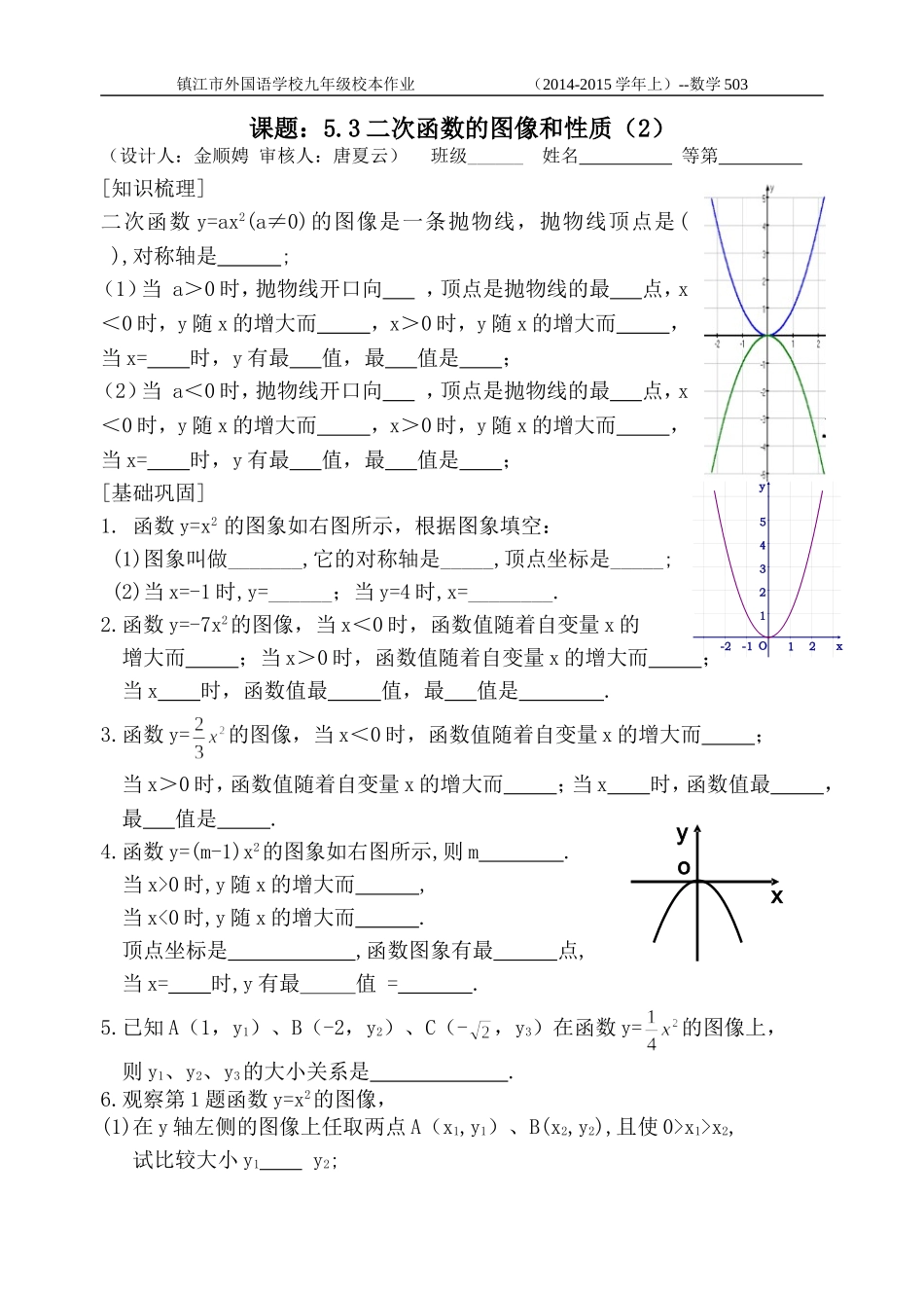 5.3二次函数图像与性质(2)_第1页