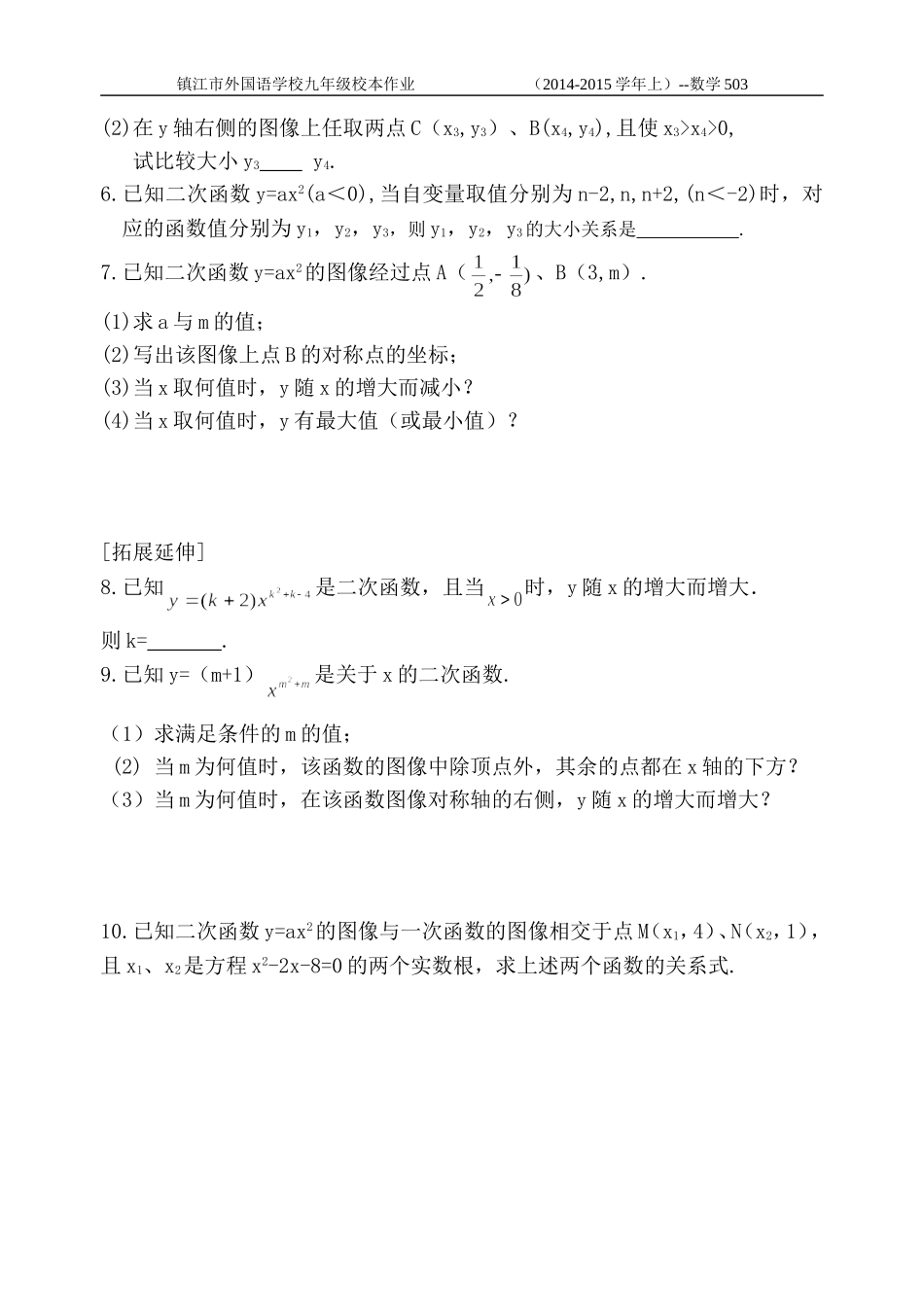 5.3二次函数图像与性质(2)_第2页