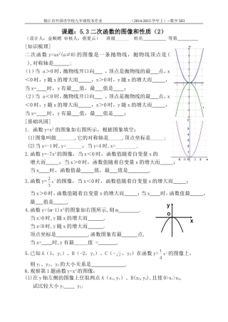 5.3二次函数图像与性质(2)