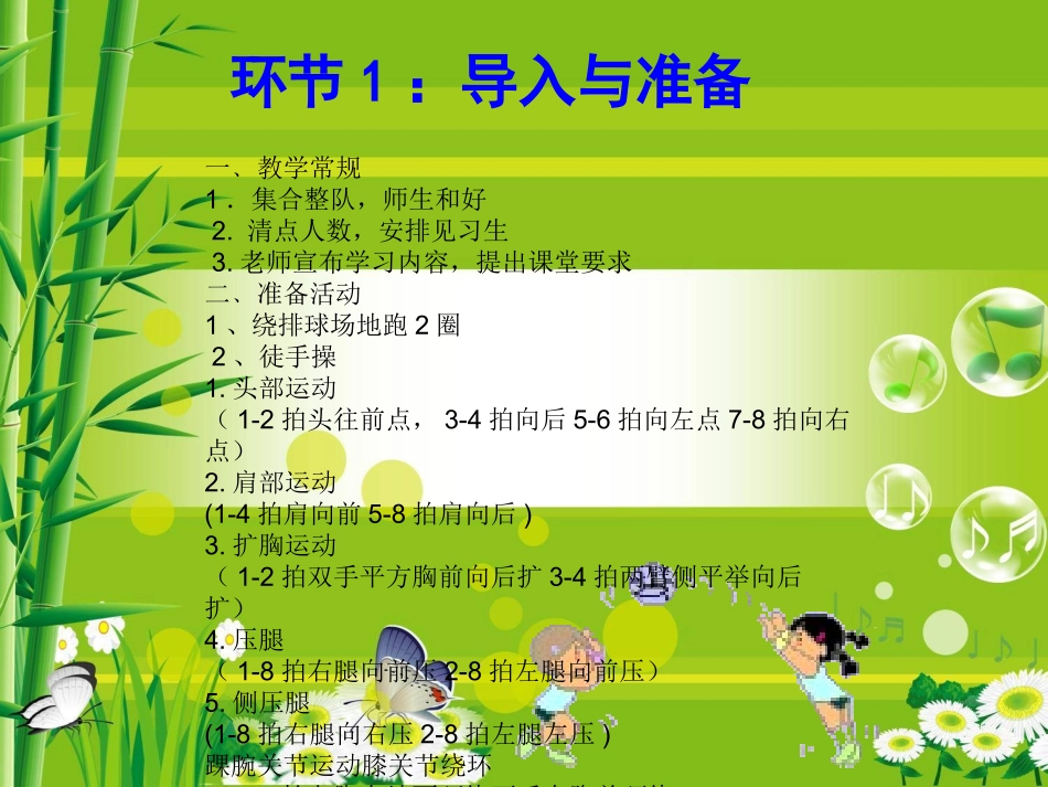 正面双手头上传球-(3)_第2页