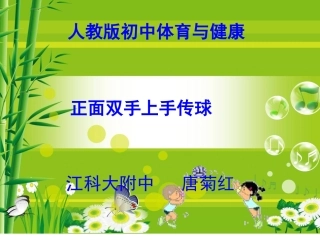 正面双手头上传球-(3)