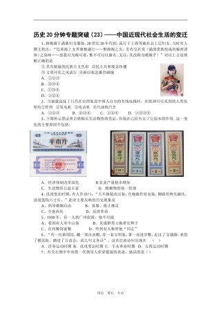 历史20分钟专题突破（23）——中国近现代社会生活的变迁
