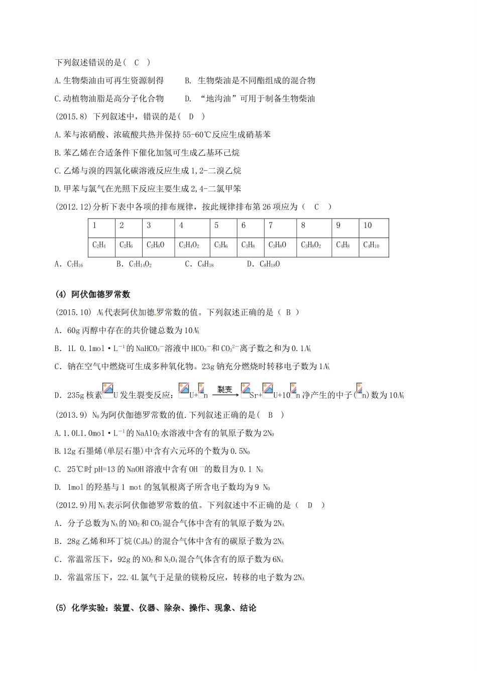 全国新课标（II卷）高考化学试题分类汇编-人教版高三全册化学试题_第2页