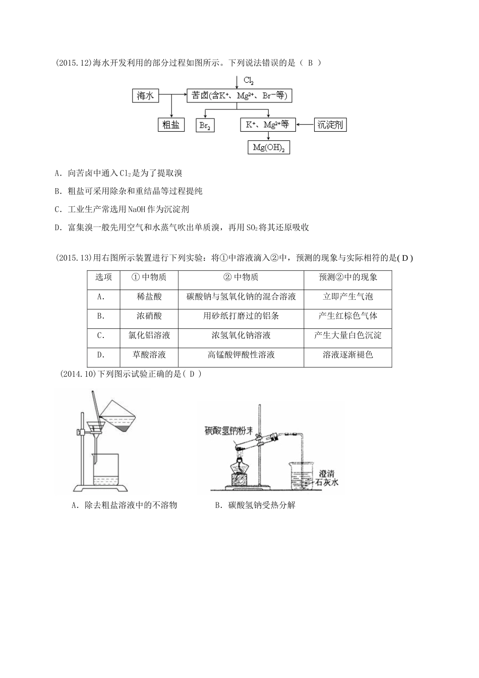全国新课标（II卷）高考化学试题分类汇编-人教版高三全册化学试题_第3页