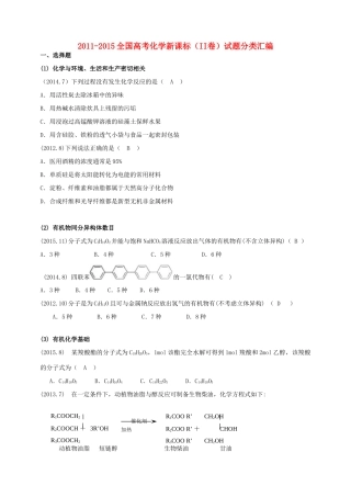 全国新课标（II卷）高考化学试题分类汇编-人教版高三全册化学试题