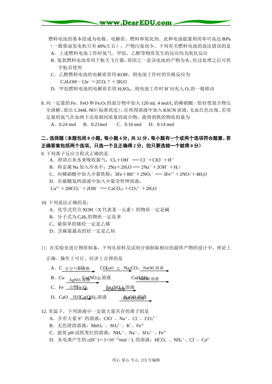 常州二中高三化学10月份月考试卷_第2页