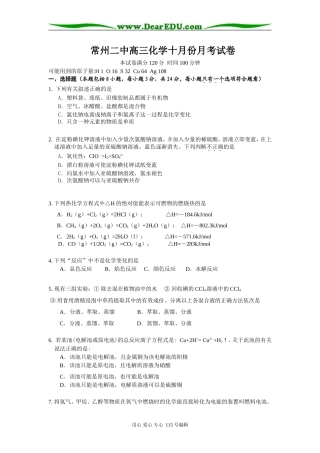 常州二中高三化学10月份月考试卷