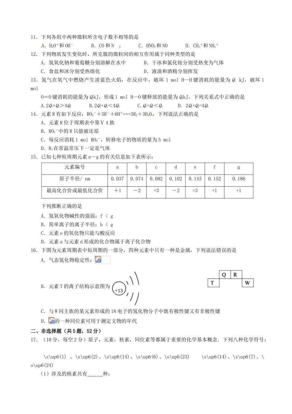 高一化学下学期第一次月考试题（重点班））-人教版高一全册化学试题_第2页