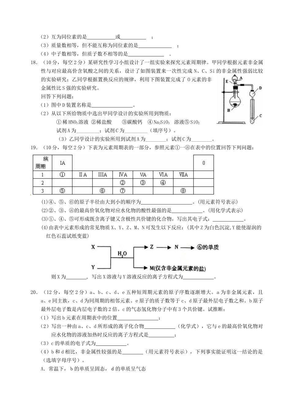 高一化学下学期第一次月考试题（重点班））-人教版高一全册化学试题_第3页