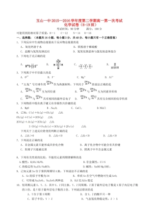 高一化学下学期第一次月考试题（重点班））-人教版高一全册化学试题