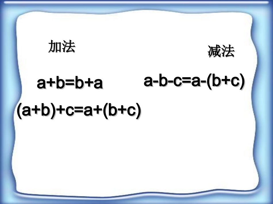 简便运算在日常生活中的应用_第2页