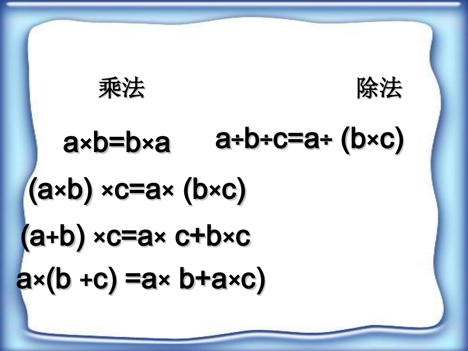 简便运算在日常生活中的应用_第3页