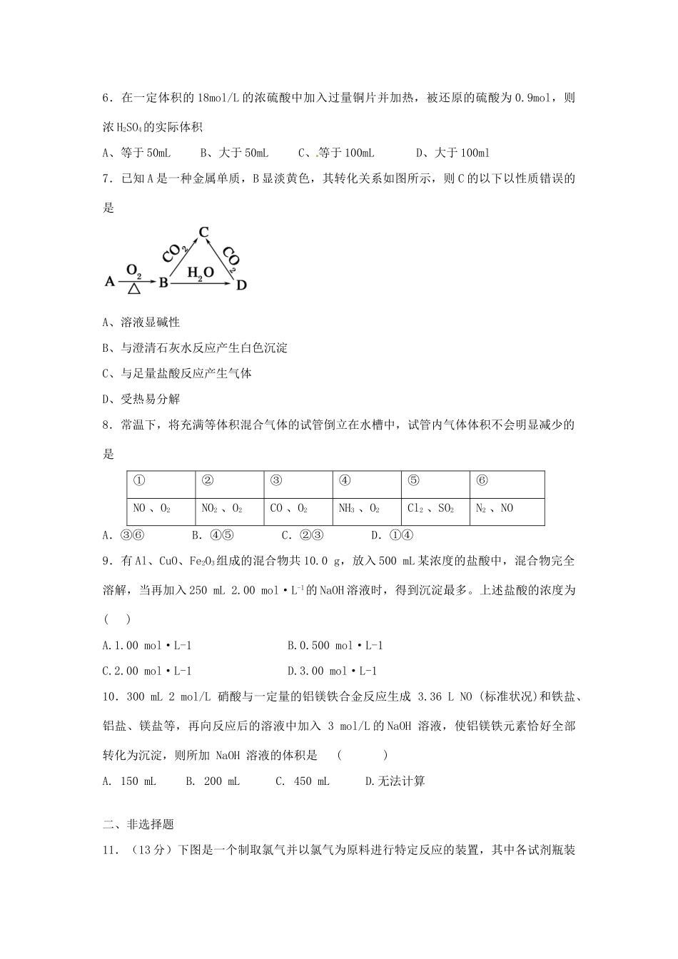 江西省上栗县高考化学二轮复习 金属及其化合物专题训练检测-人教版高三全册化学试题_第2页