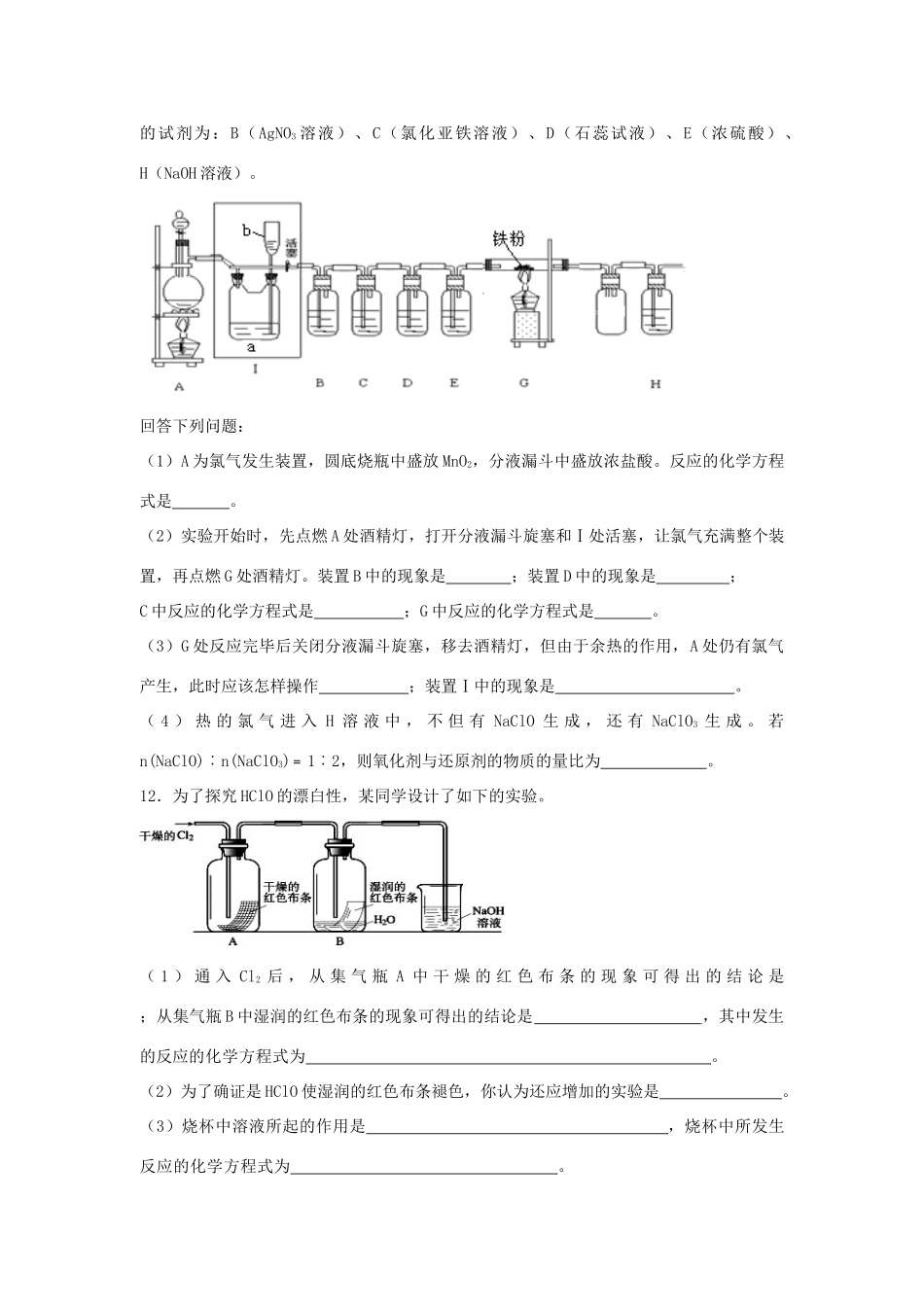 江西省上栗县高考化学二轮复习 金属及其化合物专题训练检测-人教版高三全册化学试题_第3页