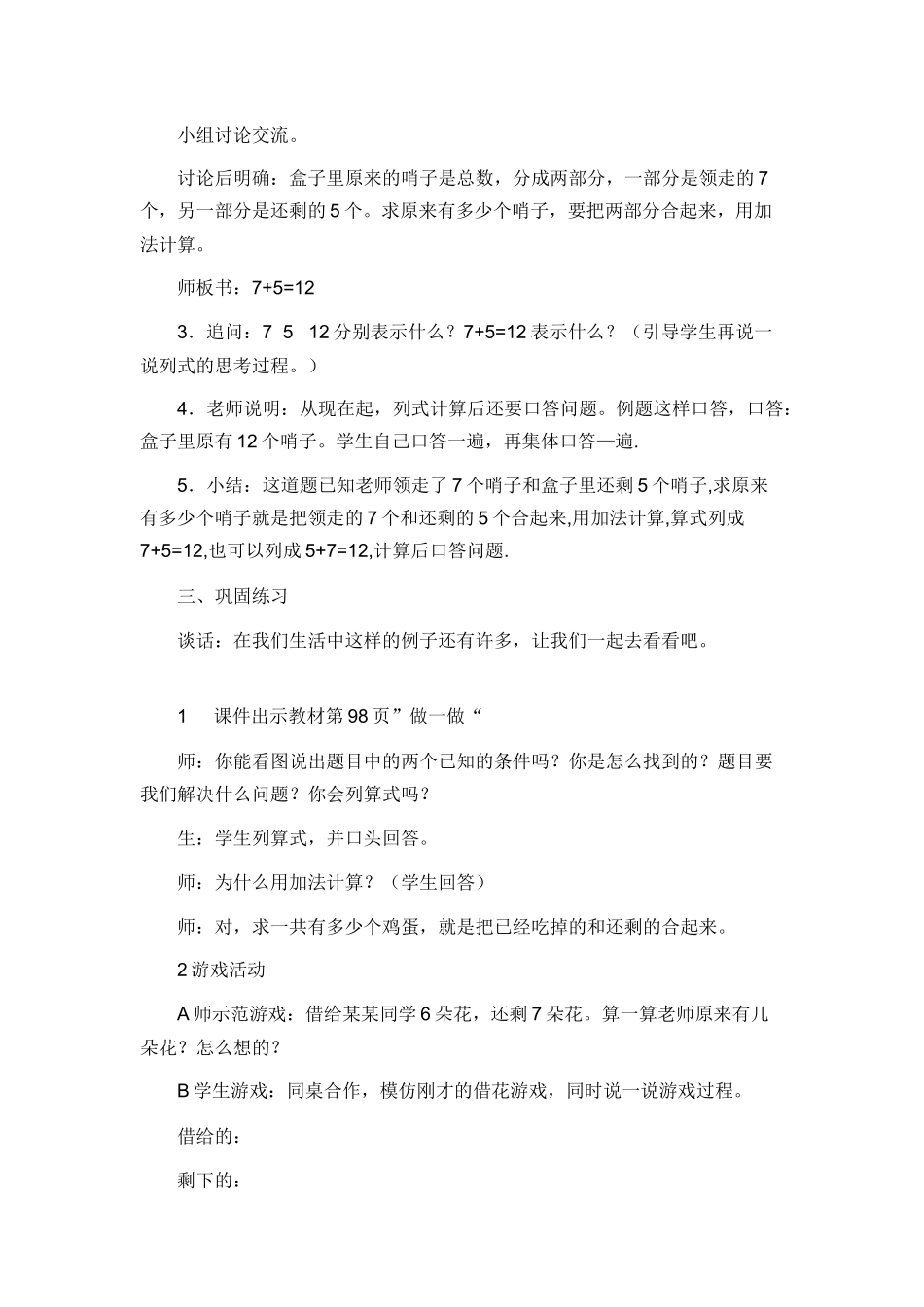 小学数学人教2011课标版一年级20以内进位加法解决问题例6_第2页