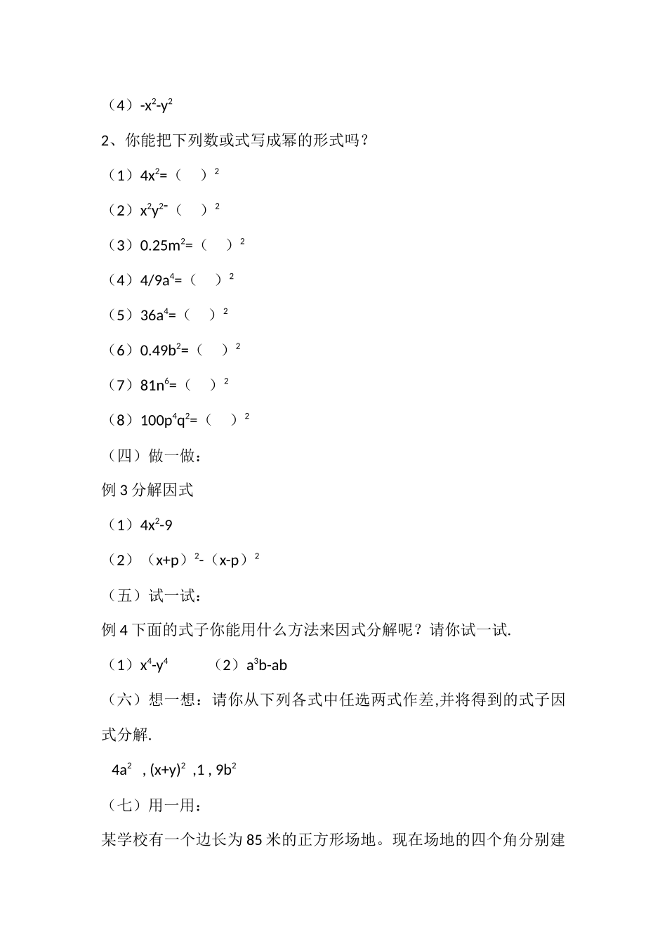 14.3.2平方差公式(1)_第3页