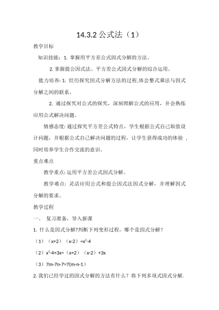 14.3.2平方差公式(1)