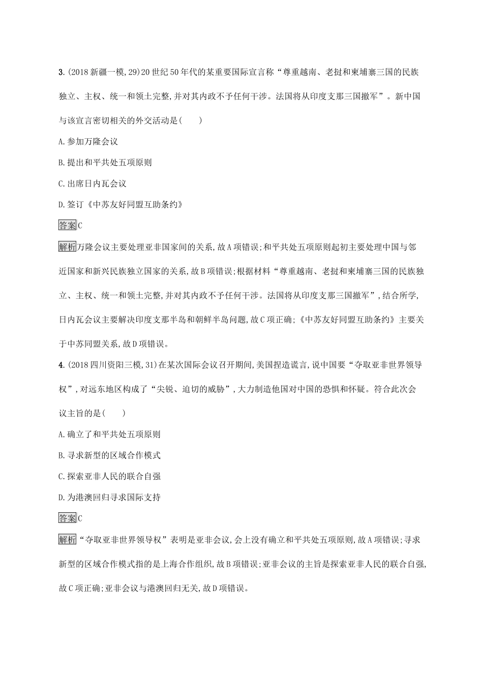 高考历史大一轮复习 专题三 现代中国的政治建设与祖国统一和对外关系 课时规范练10 现代中国的对外关系 人民版-人民版高三全册历史试题_第2页