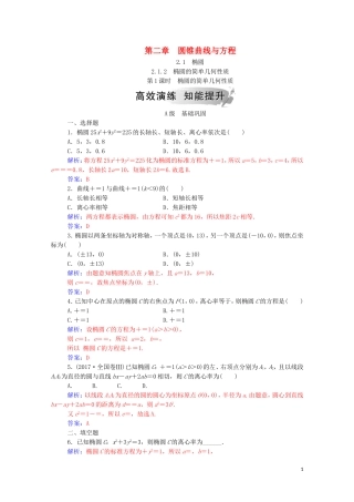 高中数学 第二章 圆锥曲线与方程 2.1 椭圆 2.1.2 第1课时 椭圆的简单几何性质课堂演练（含解析）新人教A版选修1-1-新人教A版高二选修1-1数学试题