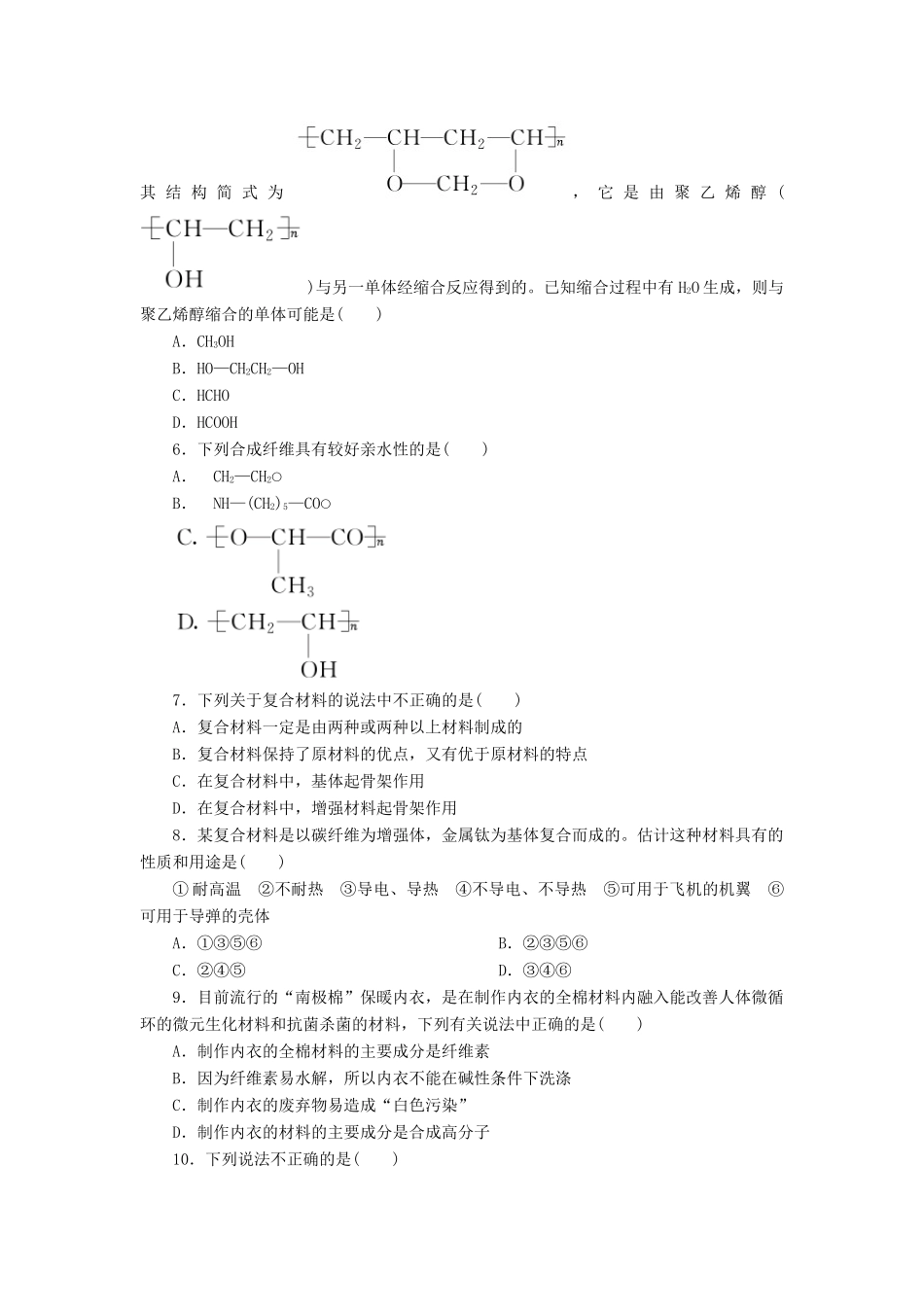 高中化学 第五章 进入合成有机高分子化合物的时代 5.3 功能高分子材料课后作业 新人教版选修5-新人教版高二选修5化学试题_第2页