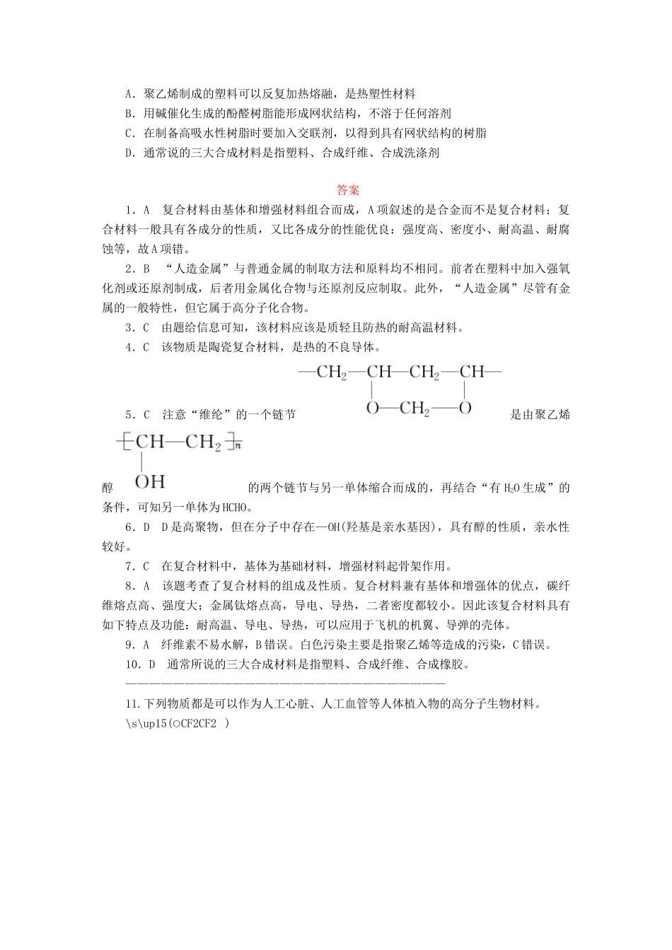 高中化学 第五章 进入合成有机高分子化合物的时代 5.3 功能高分子材料课后作业 新人教版选修5-新人教版高二选修5化学试题_第3页