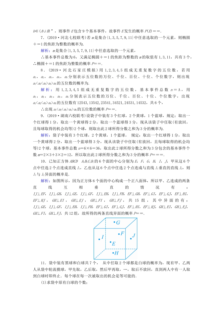高考数学总复习 第十章 计数原理、概率、随机变量及其分布 课时作业67 理（含解析）新人教A版-新人教A版高三全册数学试题_第2页