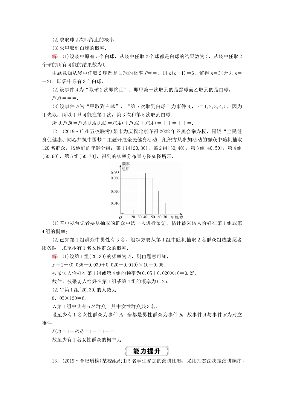 高考数学总复习 第十章 计数原理、概率、随机变量及其分布 课时作业67 理（含解析）新人教A版-新人教A版高三全册数学试题_第3页