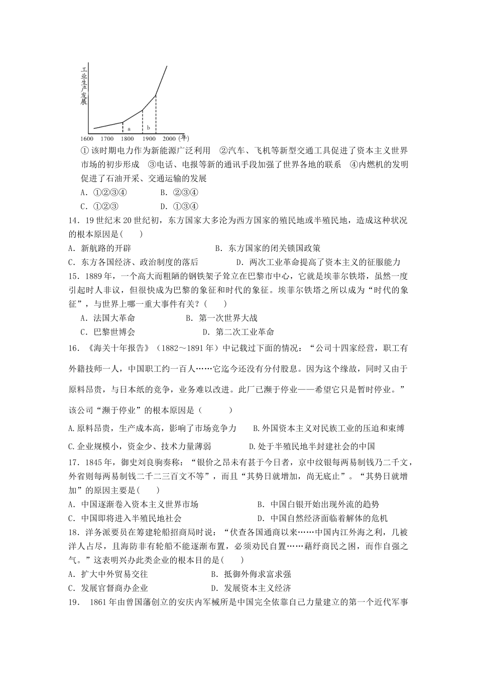 甘肃省张掖市临泽县高一历史3月月考试题-人教版高一全册历史试题_第3页