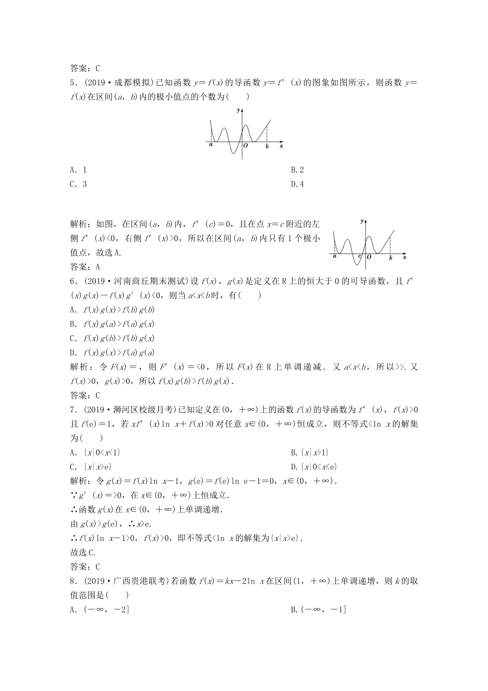 高考数学大二轮复习 专题六 函数与不等式、导数 第四讲 导数的简单应用限时规范训练 文-人教版高三全册数学试题_第2页