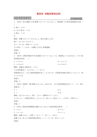 高考数学大二轮复习 专题六 函数与不等式、导数 第四讲 导数的简单应用限时规范训练 文-人教版高三全册数学试题