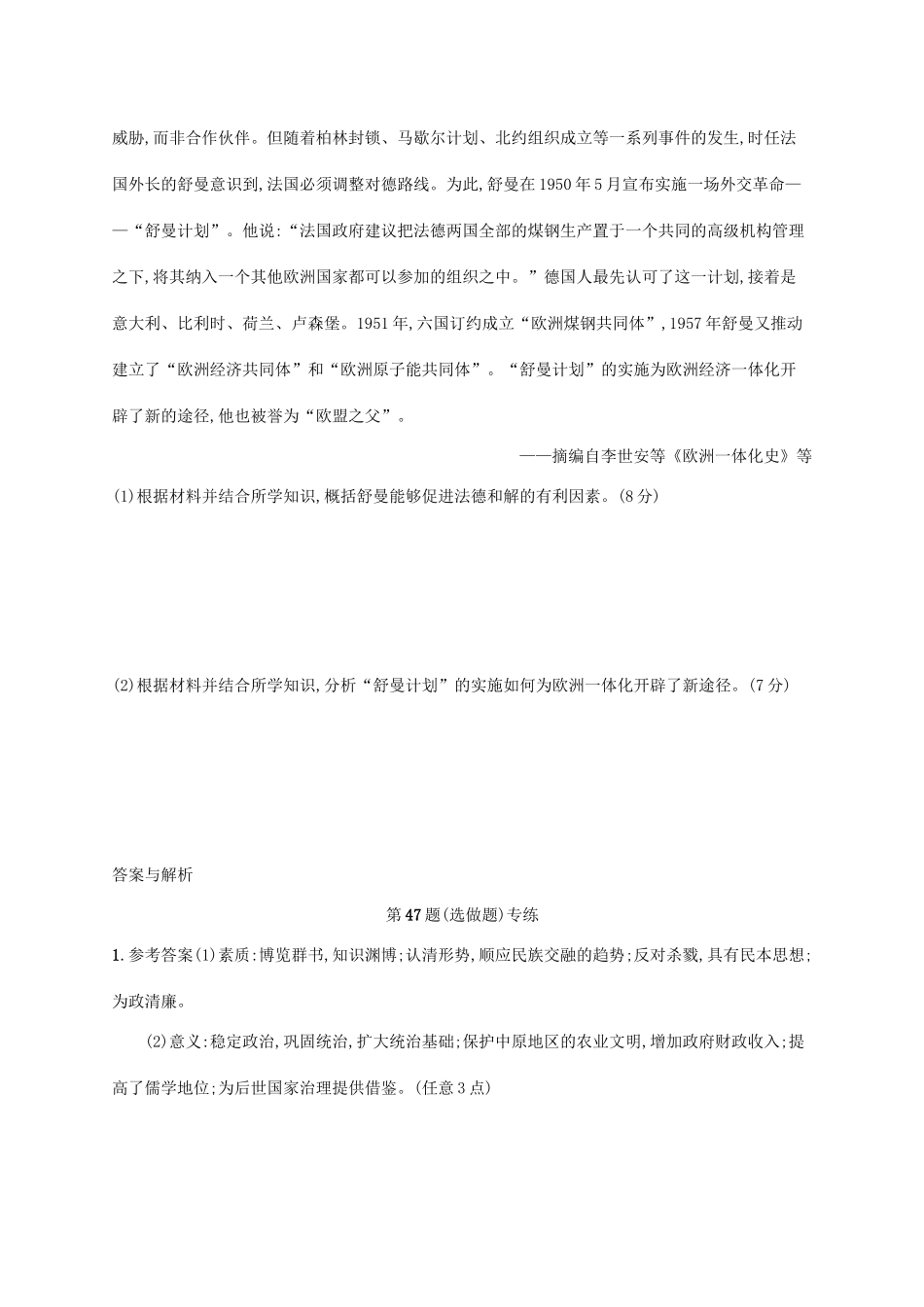 高考历史二轮复习“”专项练 第47题（选做题）专练-人教版高三全册历史试题_第3页