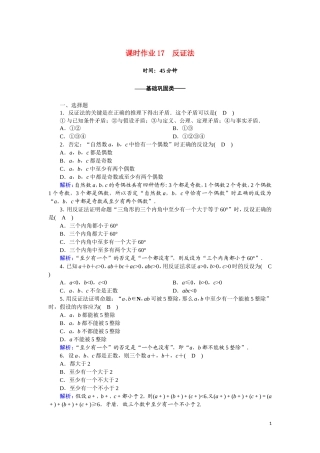 高中数学 第二章 推理与证明 课时作业17 2.2.2.2 反证法（含解析）新人教A版选修2-2-新人教A版高二选修2-2数学试题