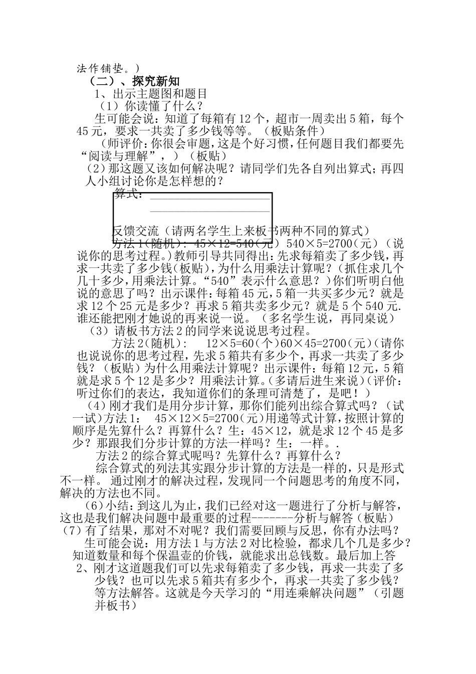 人教2011版小学数学三年级用连城解决问题_第2页