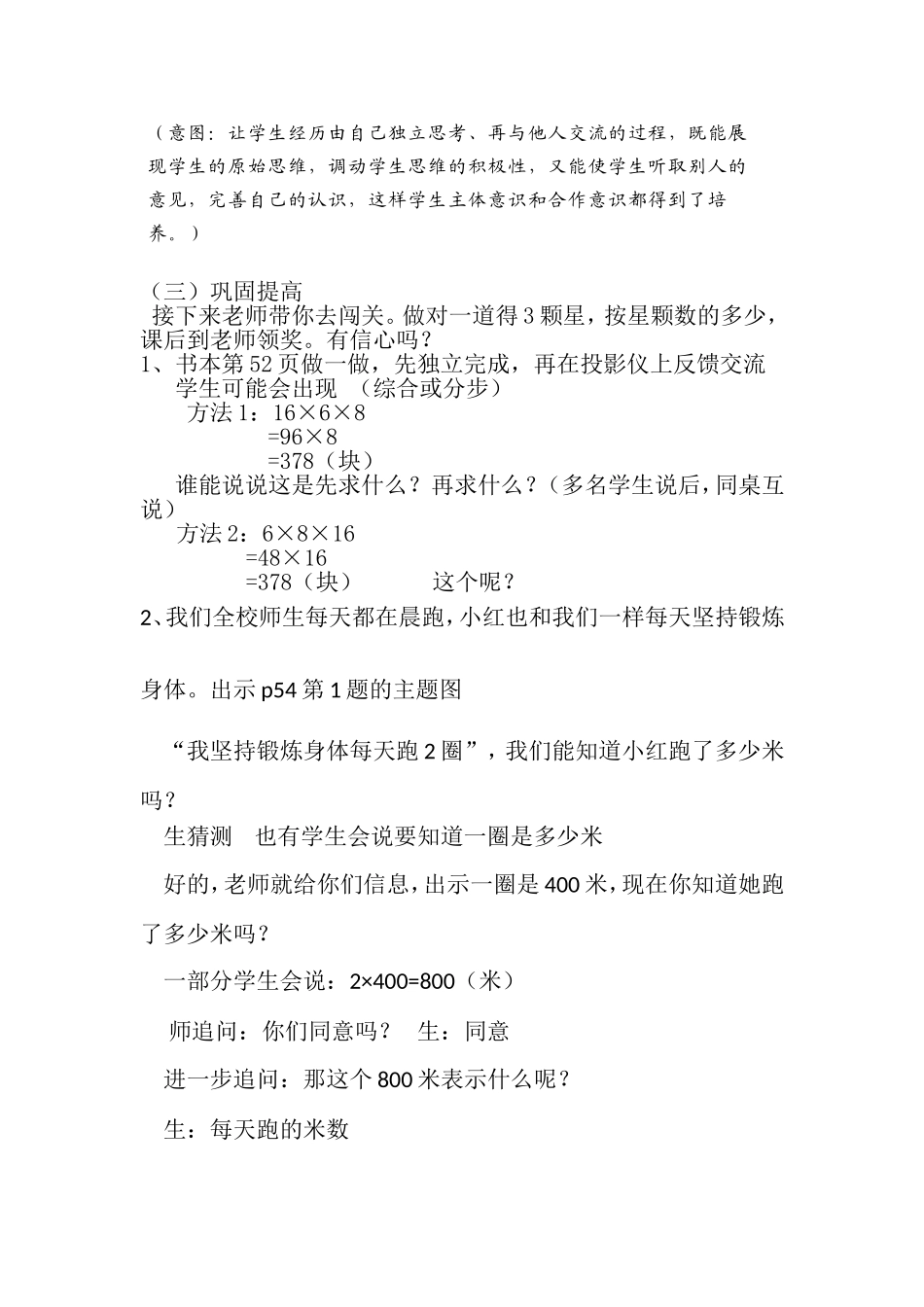 人教2011版小学数学三年级用连城解决问题_第3页