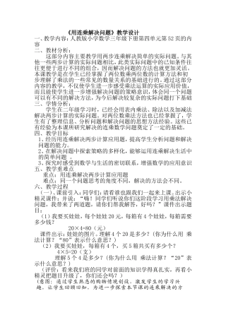 人教2011版小学数学三年级用连城解决问题