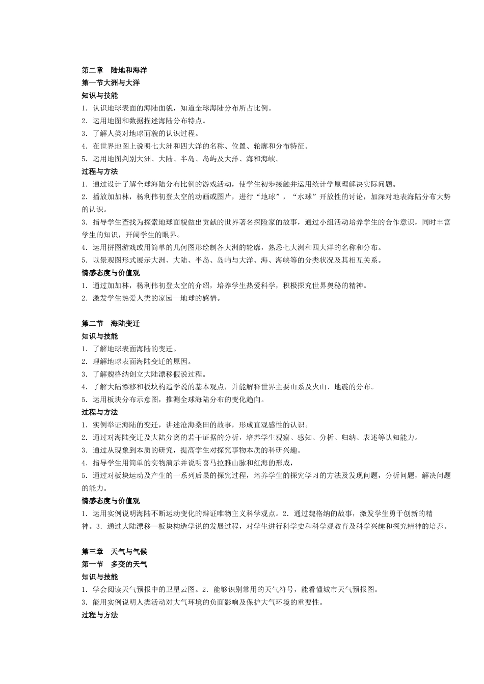 初中地理教学目标与重难点_第3页