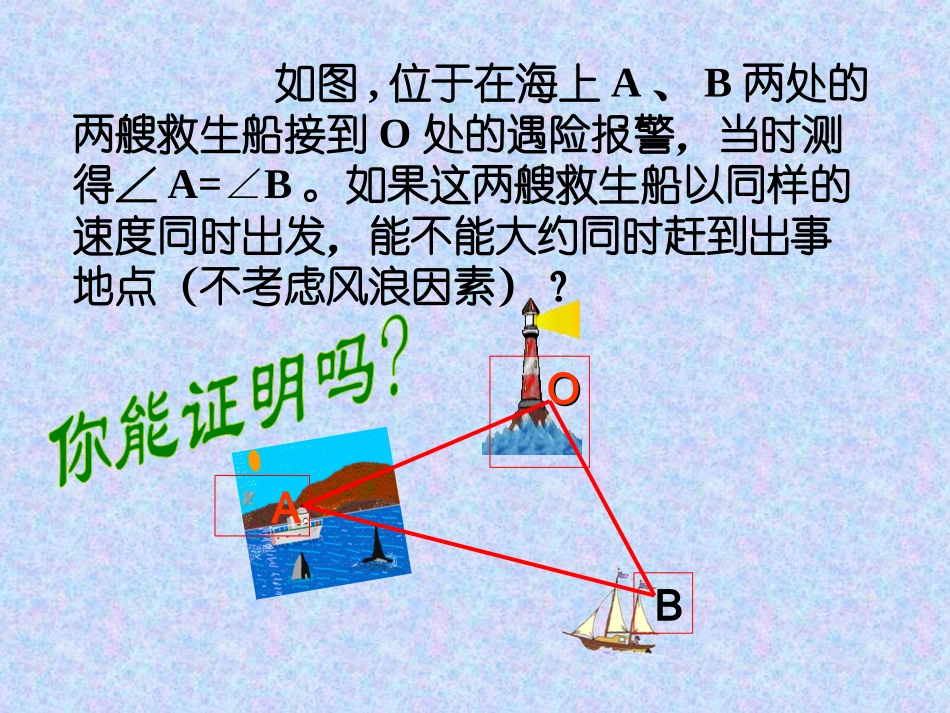 等腰三角形的判定_第2页
