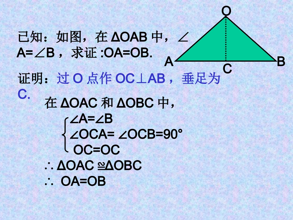 等腰三角形的判定_第3页