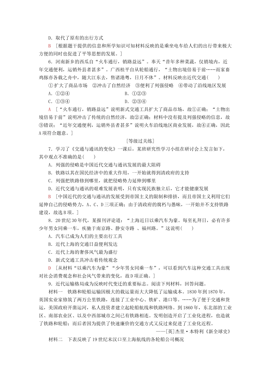 高中历史 课时分层作业13 交通与通讯的变化（含解析）岳麓版必修2-岳麓版高一必修2历史试题_第2页