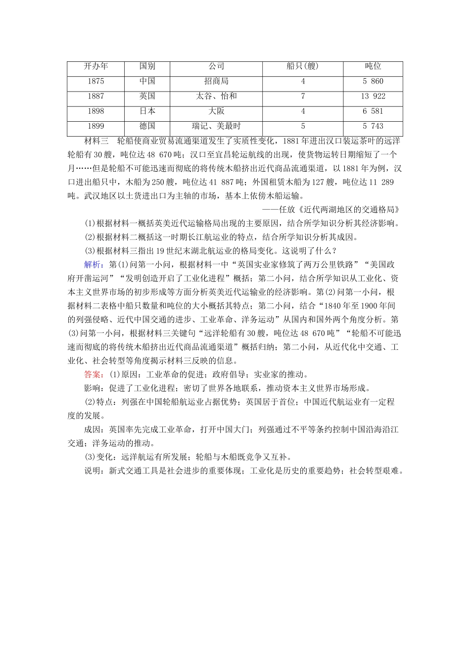 高中历史 课时分层作业13 交通与通讯的变化（含解析）岳麓版必修2-岳麓版高一必修2历史试题_第3页