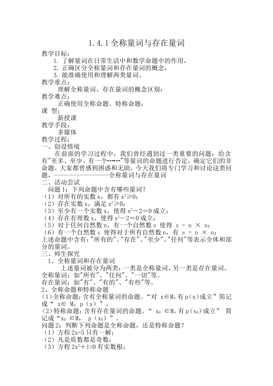 全称量词与存在量词_第1页