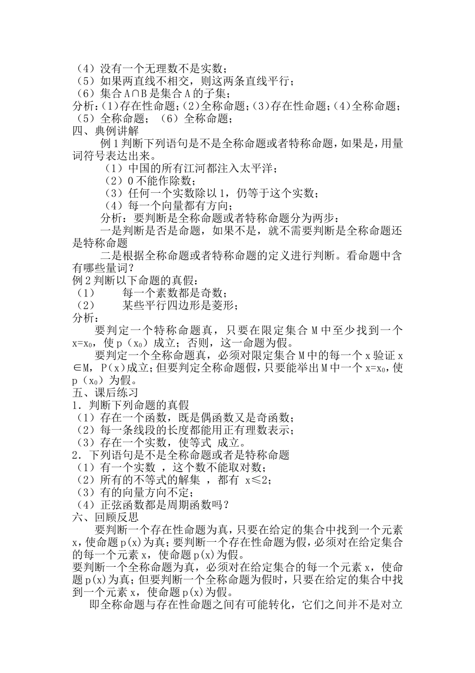 全称量词与存在量词_第2页