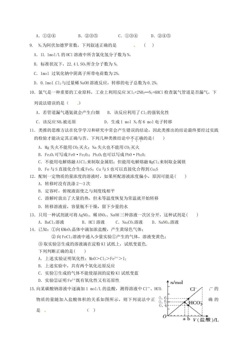 高一化学上学期期中试题（1-4班）-人教版高一全册化学试题_第2页