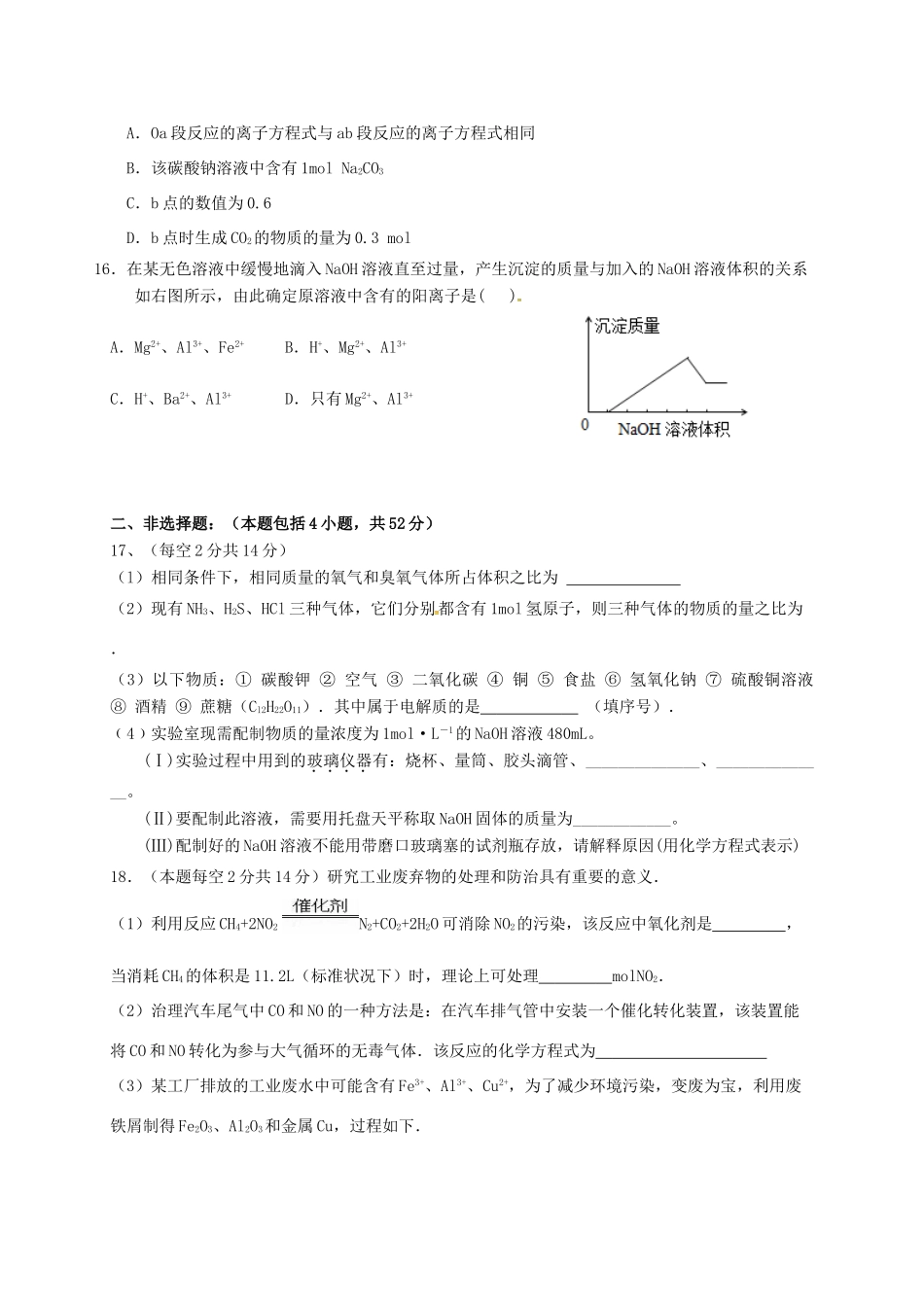 高一化学上学期期中试题（1-4班）-人教版高一全册化学试题_第3页