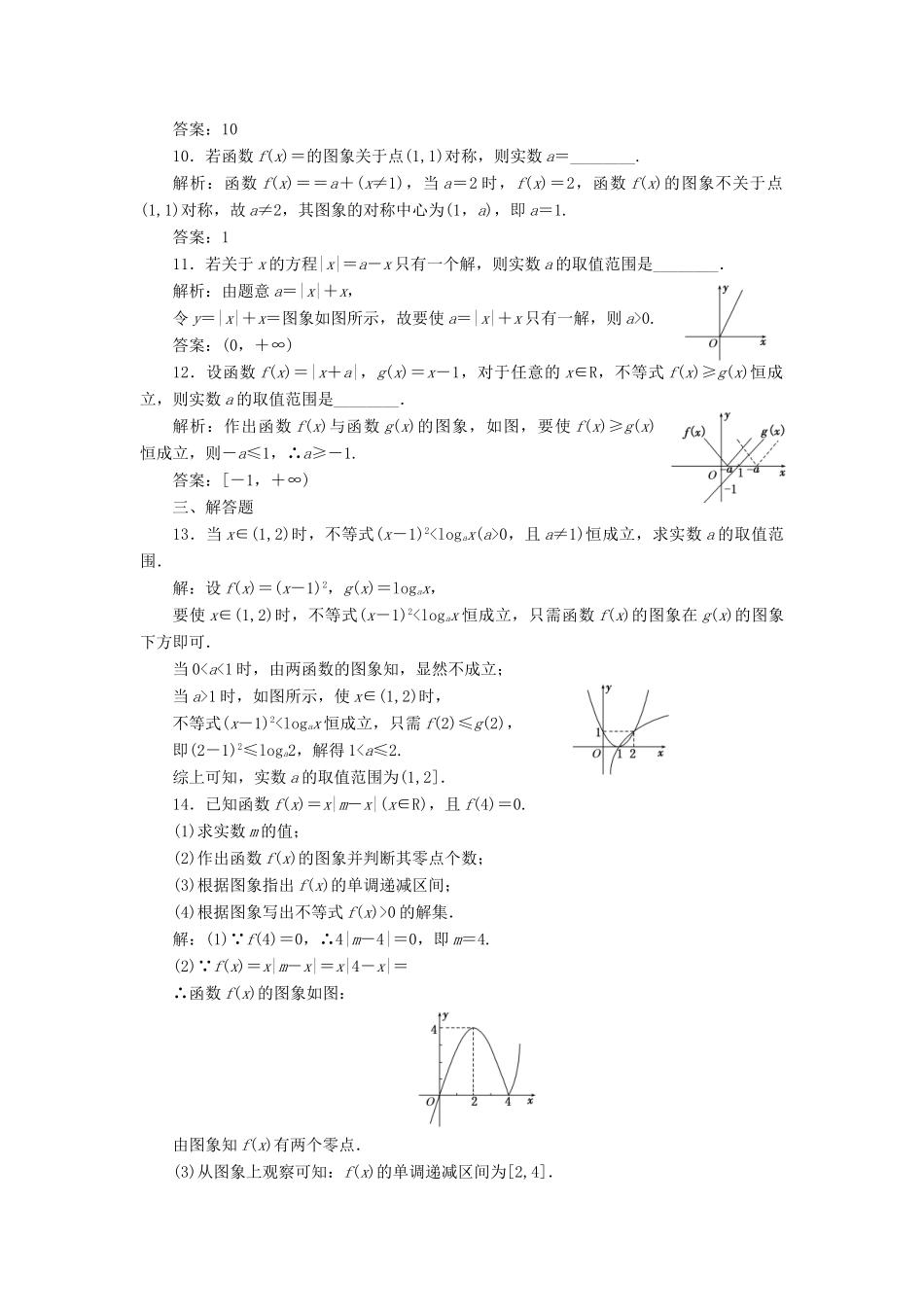 高考数学总复习 高考达标检测（九）函数图象的3个常考方式-作图、识图、用图 理-人教版高三全册数学试题_第3页