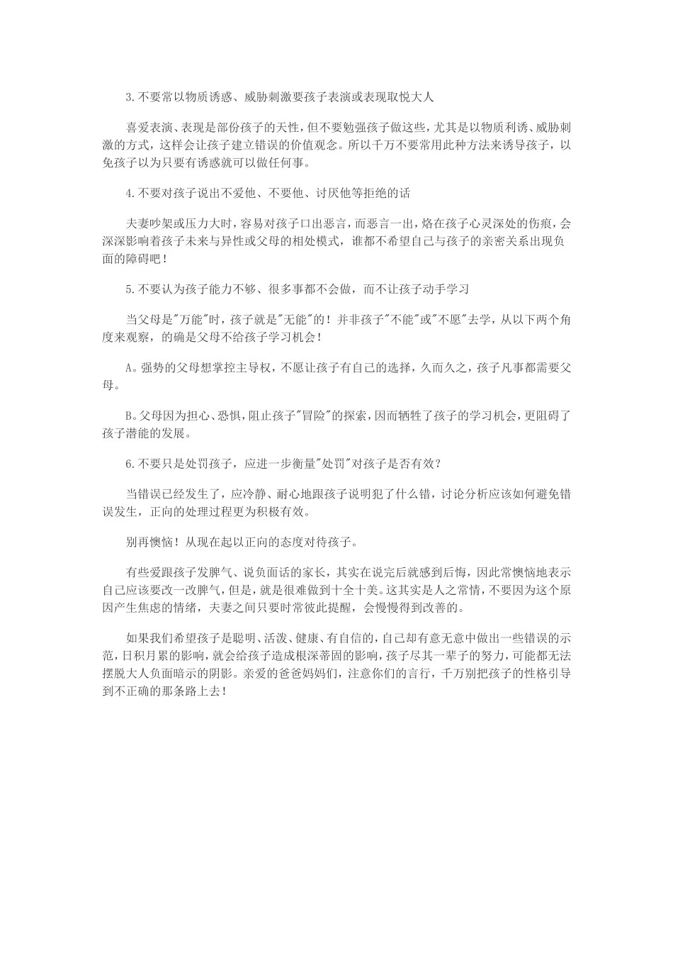 教育中应做到“六不”原则_第2页