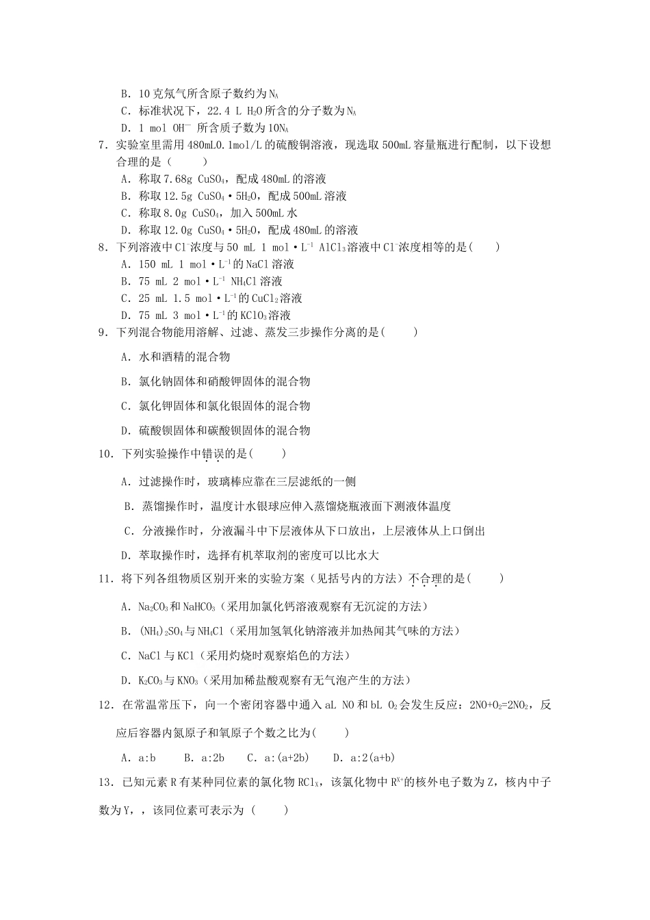 福建省福州市八县（市）高一化学上学期期中联考试题-人教版高一全册化学试题_第2页